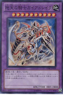 画像1: 【特価品】地天の騎士ガイアドレイク STBL-JP039（スーパーレア）
