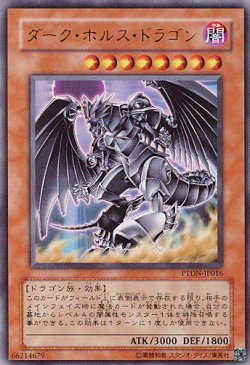 画像1: 【特価品】ダーク・ホルス・ドラゴン PTDN-JP016（ウルトラレア）