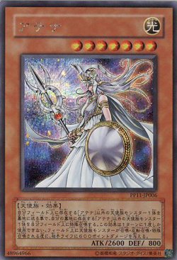 画像1: 【特価品】アテナ PP11-JP006（シークレットレア）