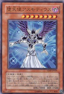 画像1: 【特価品】堕天使アスモディウス VJMP-JP039（ウルトラレア）
