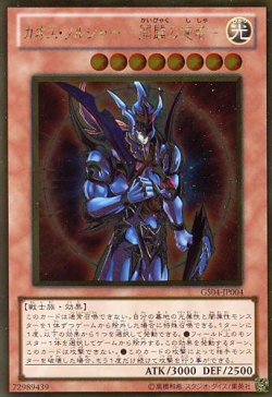 画像1: 【特価品】カオス・ソルジャー －開闢の使者－ GS04-JP004（ゴールドレア）