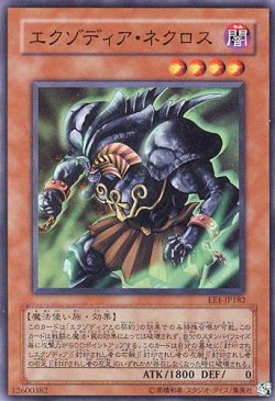 画像1: 【特価品】エクゾディア・ネクロス EE1-JP182（スーパーレア）