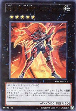 画像1: 【特価品】Ｎｏ.１２ 機甲忍者クリムゾン・シャドー ORCS-JP042（ウルトラレア）