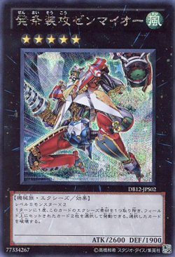 画像1: 【特価品】発条装攻ゼンマイオー DB12-JPS02（シークレットレア）