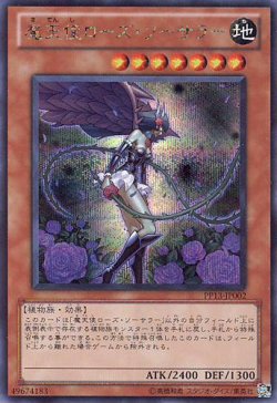 画像1: 【特価品】魔天使ローズ・ソーサラー PP13-JP002（シークレットレア）