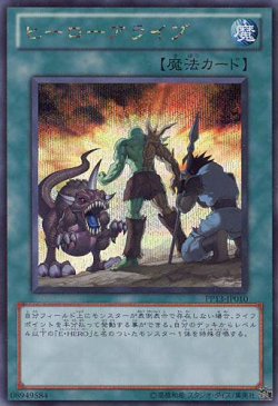 画像1: 【特価品】ヒーローアライブ PP13-JP010（シークレットレア）
