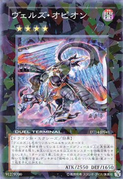 画像1: 【特価品】ヴェルズ・オピオン DT14-JP041（スーパーレア）