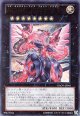 【特価品】超銀河眼の光子龍 GAOV-JP041（ウルトラレア）