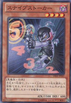 画像1: 【特価品】スナイプストーカー DE01-JP047（スーパーレア）