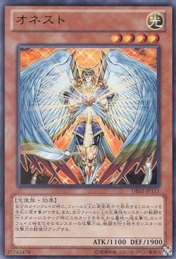 画像1: 【特価品】オネスト DE02-JP111（ウルトラレア）