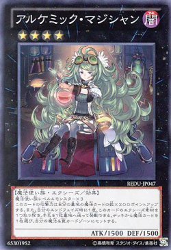 画像1: 【特価品】アルケミック・マジシャン REDU-JP047（スーパーレア）