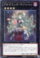 【特価品】アルケミック・マジシャン REDU-JP047（スーパーレア）