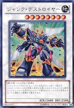 画像1: 【特価品】ジャンク・デストロイヤー YSD5-JP041（ウルトラレア）