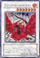 【特価品】ブラック・ローズ・ドラゴン CSOC-JP039（ウルトラレア）