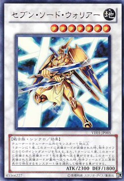 画像1: 【特価品】セブン・ソード・ウォリアー VE01-JP005（ウルトラレア）