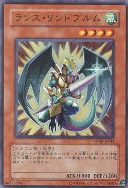 画像1: 【特価品】ランス・リンドブルム VJMP-JP044（ウルトラレア）