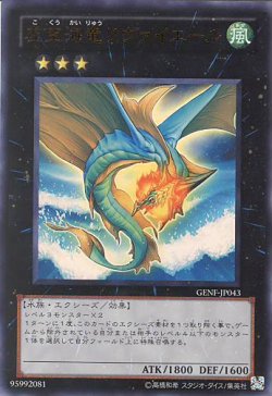 画像1: 【特価品】虚空海竜リヴァイエール GENF-JP043（ウルトラレア）