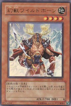 画像1: 【特価品】幻獣ワイルドホーン GX02-JP002（ウルトラレア）