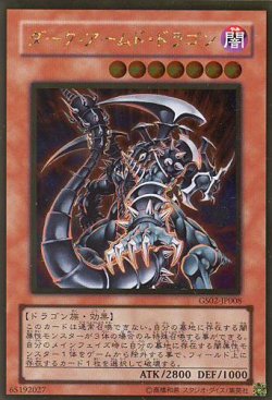画像1: 【特価品】ダーク・アームド・ドラゴン GS02-JP008（ゴールドレア）