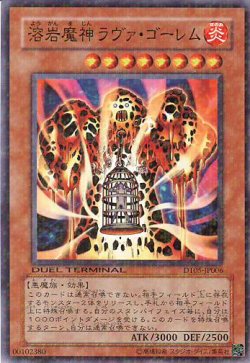 画像1: 【特価品】溶岩魔神ラヴァ・ゴーレム DT05-JP006（スーパーレア）