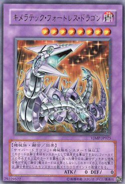画像1: 【特価品】キメラテック・フォートレス・ドラゴン VJMP-JP025（ウルトラレア）