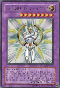 画像1: 【特価品】E・HERO The シャイニング YG06-JP001（ウルトラレア）