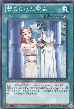 画像1: 【特価品】禁じられた聖衣 ABYR-JP062（スーパーレア）