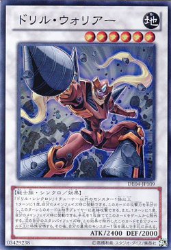 画像1: 【特価品】ドリル・ウォリアー DE04-JP109（スーパーレア）