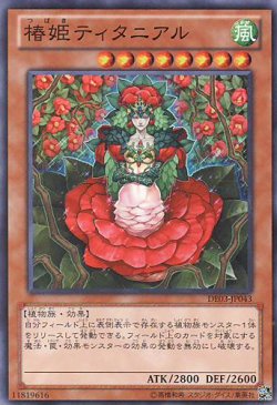 画像1: 【特価品】椿姫ティタニアル DE03-JP043（スーパーレア）