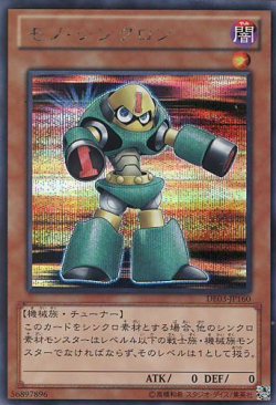 画像1: 【特価品】モノ・シンクロン DE03-JP160（シークレットレア）