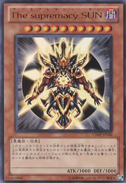 画像1: 【特価品】Ｔｈｅ ｓｕｐｒｅｍａｃｙ ＳＵＮ VJMP-JP056（ウルトラレア）