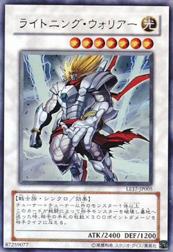 画像1: 【特価品】ライトニング・ウォリアー LE17-JP005（ウルトラレア）