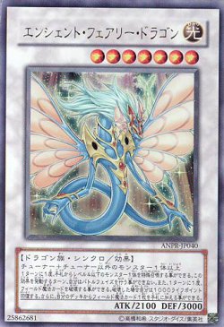 画像1: 【特価品】エンシェント・フェアリー・ドラゴン ANPR-JP040（ウルトラレア）