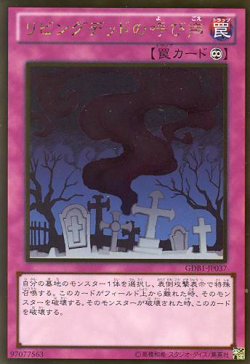 画像1: 【特価品】リビングデッドの呼び声 GDB1-JP037（ゴールドレア）