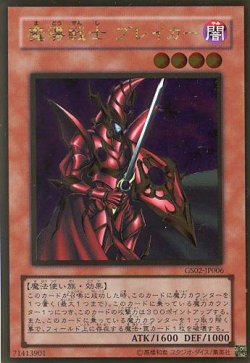 画像1: 【特価品】魔導戦士ブレイカー GS02-JP006（ゴールドレア）