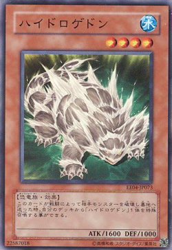 画像1: 【特価品】ハイドロゲドン EE04-JP073（スーパーレア）