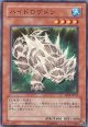 【特価品】ハイドロゲドン EE04-JP073（スーパーレア）