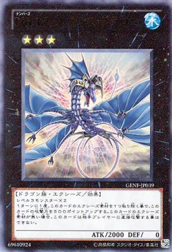 画像1: 【特価品】Ｎｏ.１７ リバイス・ドラゴン GENF-JP039（ウルトラレア）