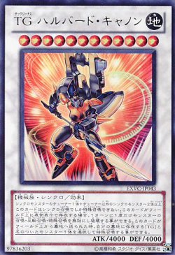 画像1: 【特価品】ＴＧ ハルバード・キャノン EXVC-JP043（ウルトラレア）