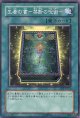 【特価品】生者の書－禁断の呪術－ SD2-JP021（ノーマル）