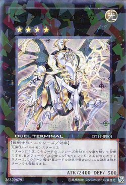 画像1: 【特価品】セイクリッド・オメガ DT14-JPB01（ウルトラレア）