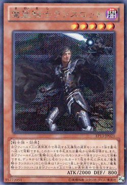 画像1: 【特価品】魔聖騎士ランスロット EP13-JP021（シークレットレア）