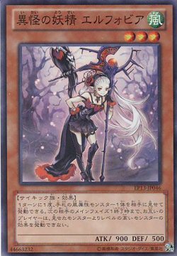 画像1: 【特価品】異怪の妖精 エルフォビア EP13-JP046（スーパーレア）