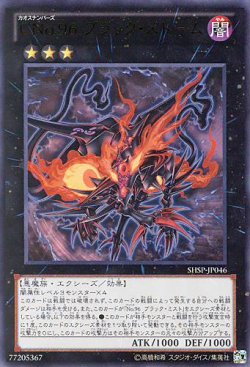 画像1: 【特価品】ＣＮｏ.９６ ブラック・ストーム SHSP-JP046（ウルトラレア）