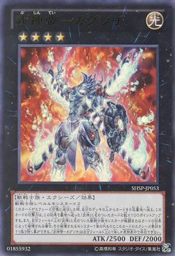 画像1: 【特価品】武神帝－カグツチ SHSP-JP053（ウルトラレア）