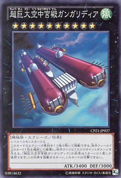画像1: 【特価品】超巨大空中宮殿ガンガリディア CPZ1-JP037（スーパーレア）