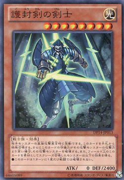 画像1: 【特価品】護封剣の剣士 DP14-JP013（スーパーレア）