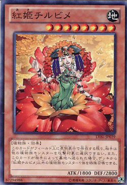 画像1: 【特価品】紅姫チルビメ LVAL-JP039（スーパーレア）