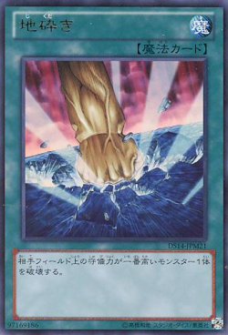 画像1: 【特価品】地砕き DS14-JPM21（ウルトラレア）