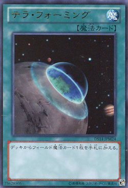 画像1: 【特価品】テラ・フォーミング DS14-JPM24（ウルトラレア）